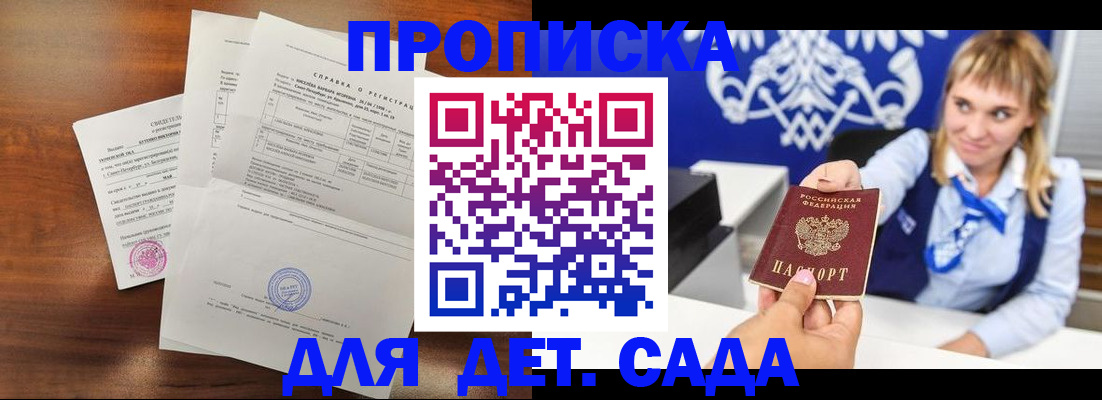 прописка для военкомата в Наро-Фоминске