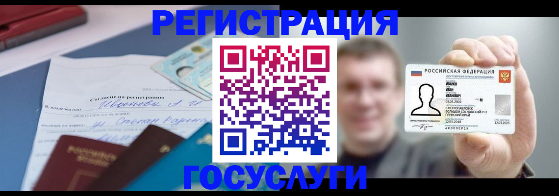 прописка 2025 в Наро-Фоминске